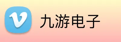 九游电子 Logo