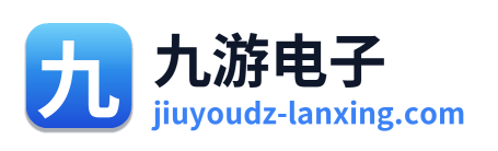 九游电子 Logo